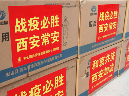 守望相助?同心抗疫——中土物業(yè)向西安市物業(yè)行業(yè)捐贈疫情防護(hù)物資