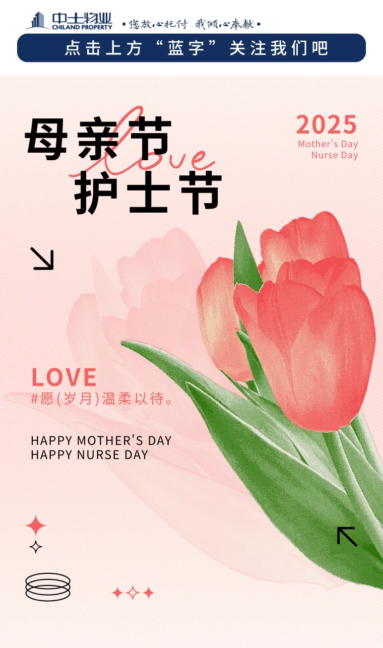 【母親節(jié) 護(hù)士節(jié)】雙節(jié)同輝，致敬生命中的溫柔守護(hù)者